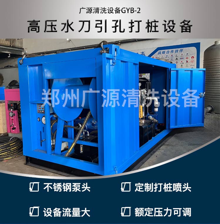 高壓水刀引孔打樁設備