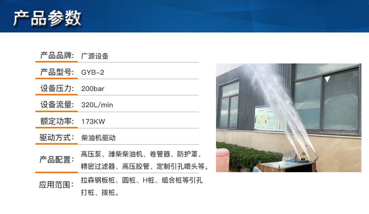 水刀引孔打樁設備