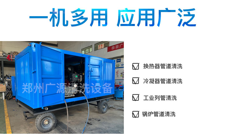 換熱器高壓清洗機